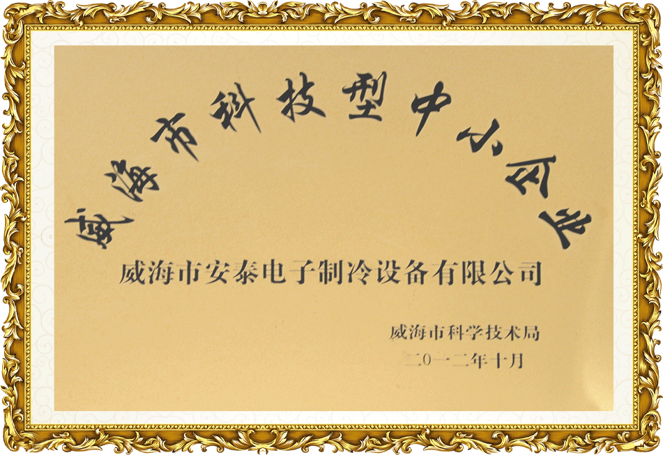 威海市科技型中小企業(yè)