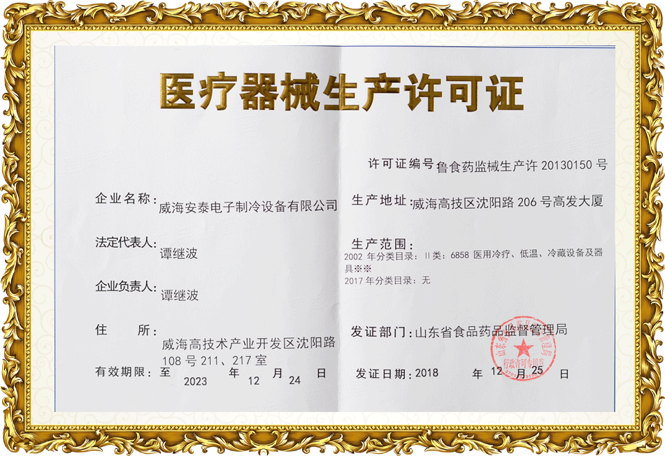 醫(yī)療器械生產(chǎn)許可證