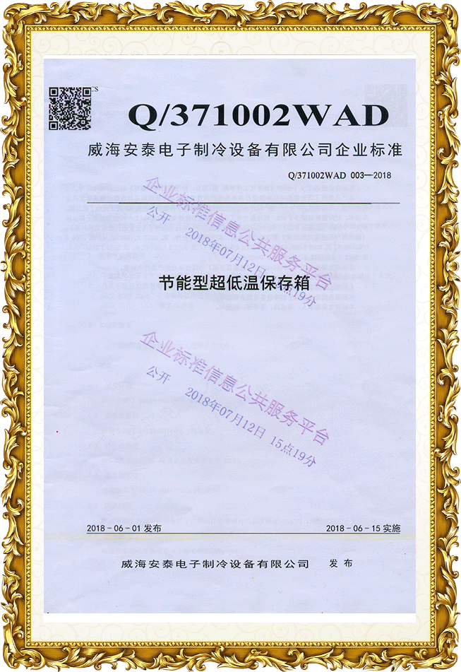 節(jié)能型超低溫保溫箱 企業(yè)標準